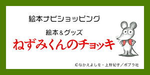 ねずみくんのチョッキ | なかえ よしを,上野 紀子 | 全ページ読める